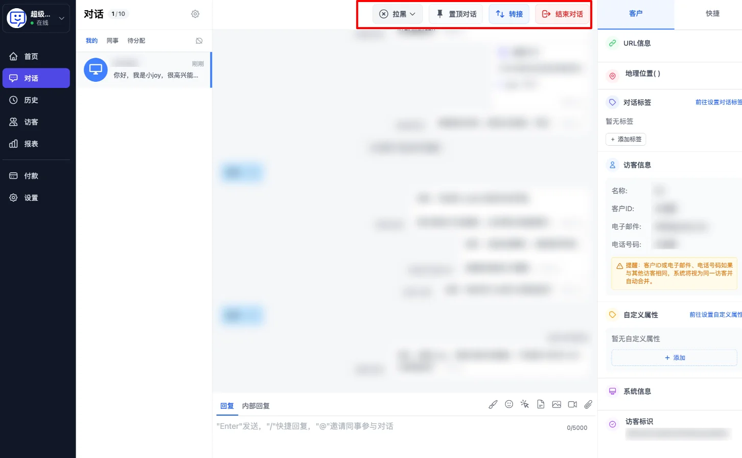 對話上方操作欄-封鎖、置頂、轉接、結束